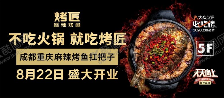 编号：33591101191239201837【酷图网】源文件下载-麻辣烤鱼