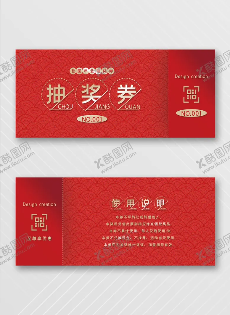 编号：96376010182101391497【酷图网】源文件下载-优惠券