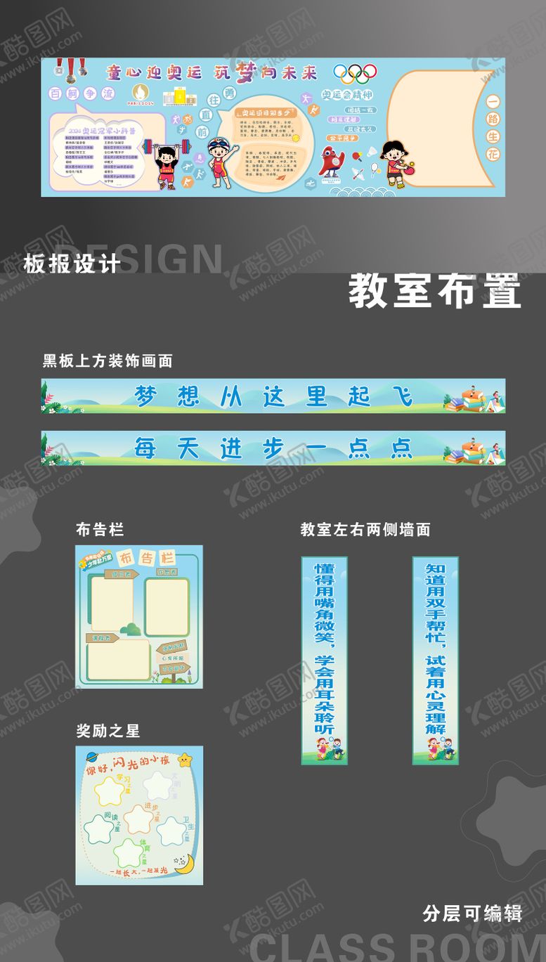 编号：75973008261040186479【酷图网】源文件下载-校园文化墙布置活动物料