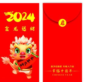 2024龙年压岁钱红包