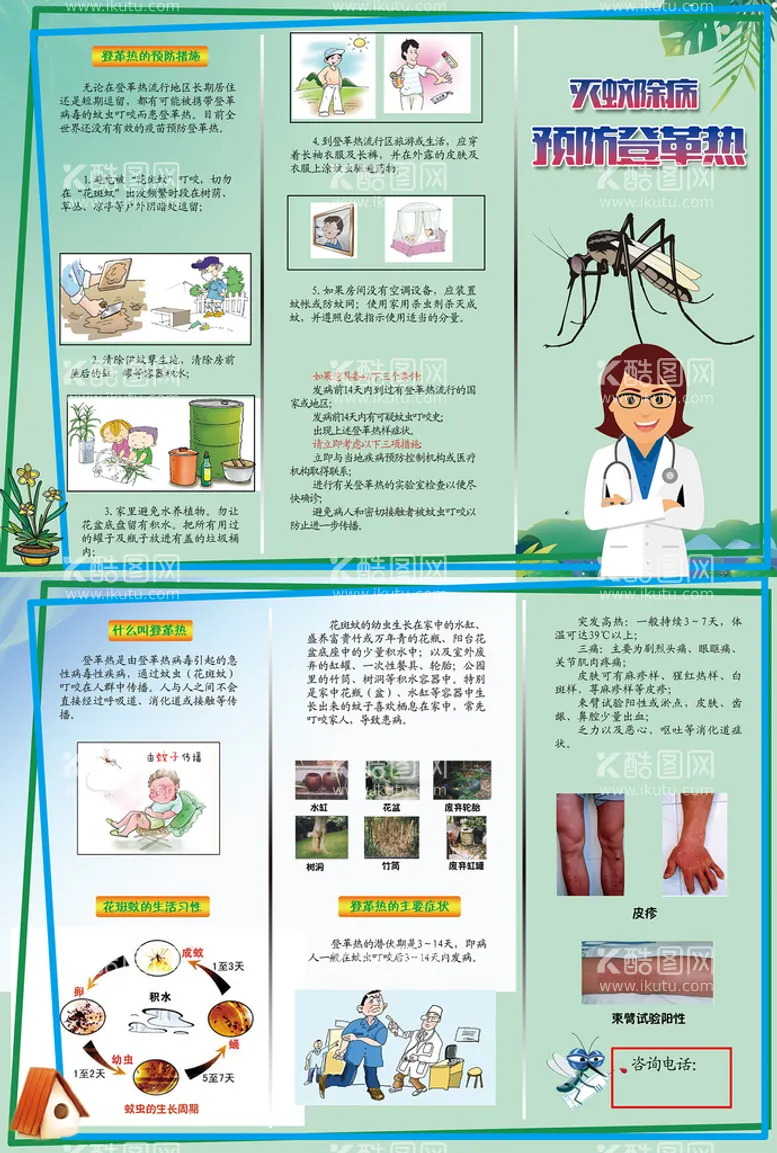 编号：56550410281149073828【酷图网】源文件下载-灭蚊除病预防登革热三折页