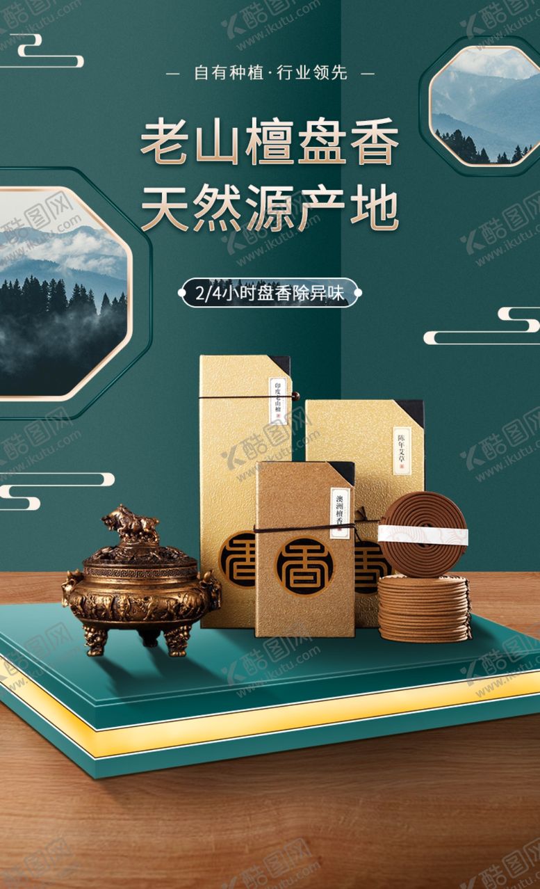 编号：95406702170245489079【酷图网】源文件下载-产品主kv