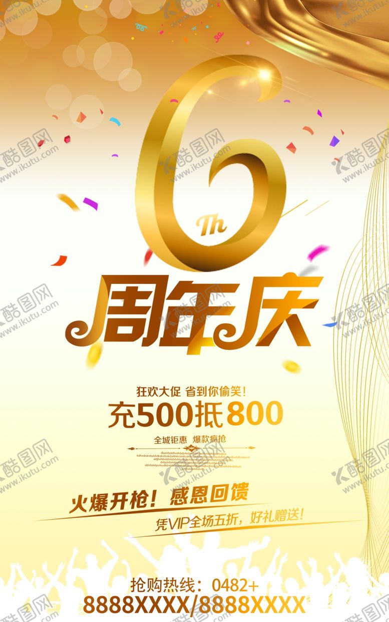编号：32780407022151313557【酷图网】源文件下载-6周年庆