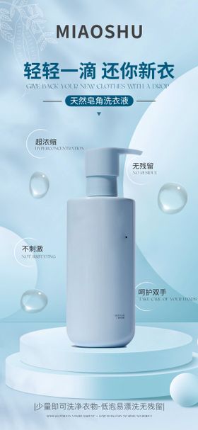 儿童洗衣液产品海报
