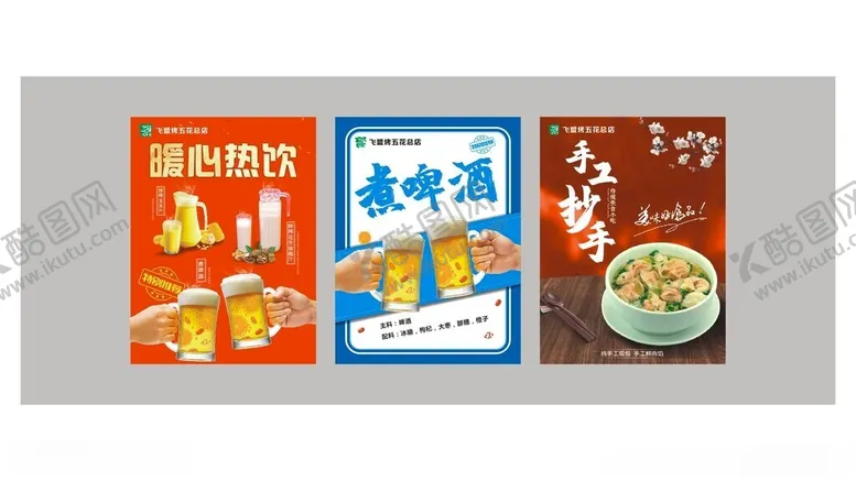 编号：14608902150509064819【酷图网】源文件下载-煮啤酒海报宣产单展架