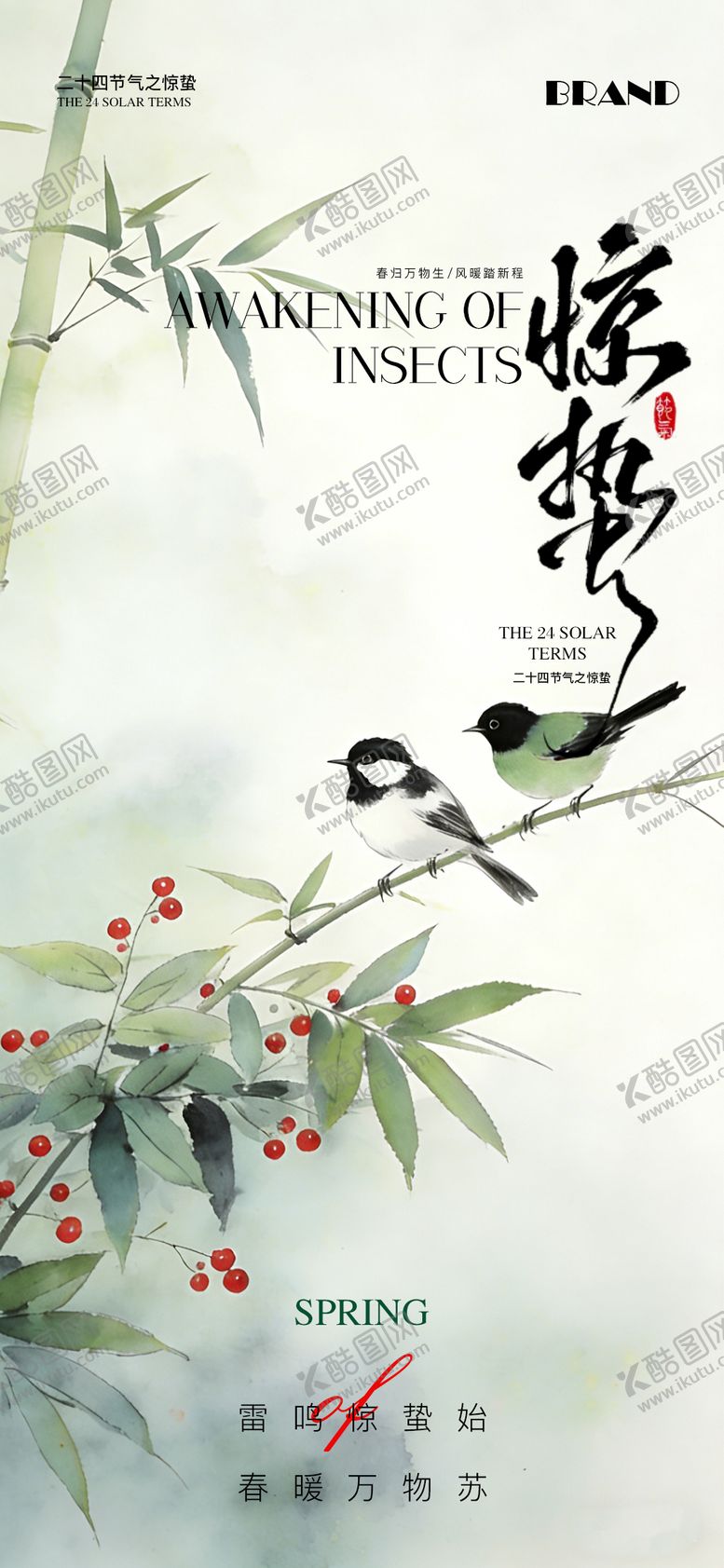 编号：80302603020213477431【酷图网】源文件下载-惊蛰节气海报