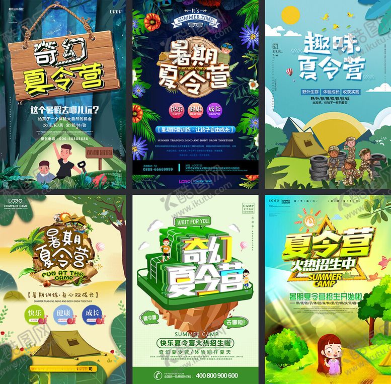 编号：84075309211654474425【酷图网】源文件下载-夏令营海报