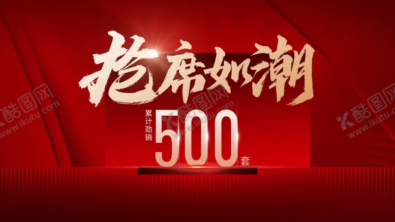 编号：89948501280022441625【酷图网】源文件下载-红色KV背景
