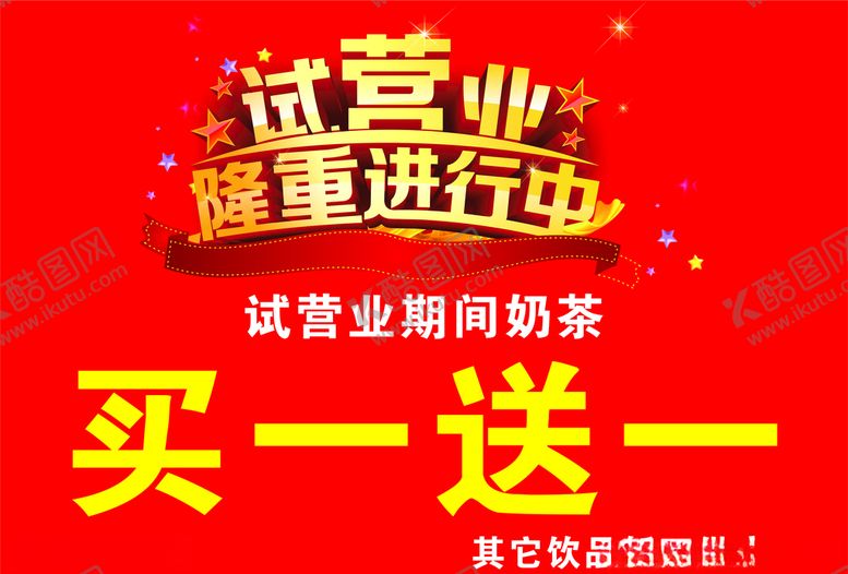 编号：64739907052245033657【酷图网】源文件下载-买一送一