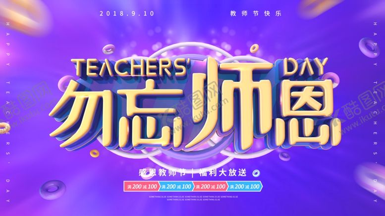 编号：61140606280009421154【酷图网】源文件下载-教师节