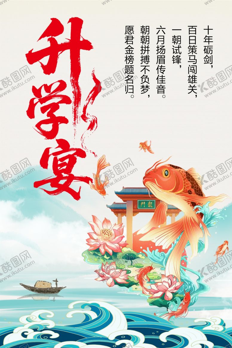 编号：53298309152356228751【酷图网】源文件下载-升学宴海报