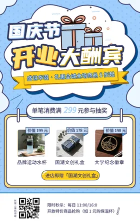 周年店庆福利秒杀活动宣传海报