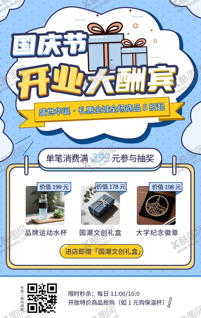 编号：42234410120516214369【酷图网】源文件下载-开业周年庆福利活动宣传海报