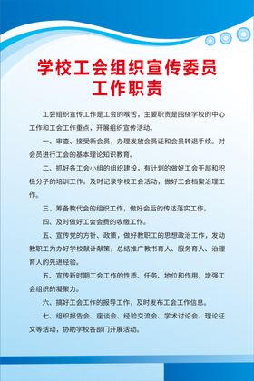 学校工会组织宣传委员工作职责
