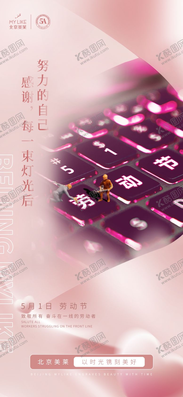 编号：41208612182312156163【酷图网】源文件下载-劳动节