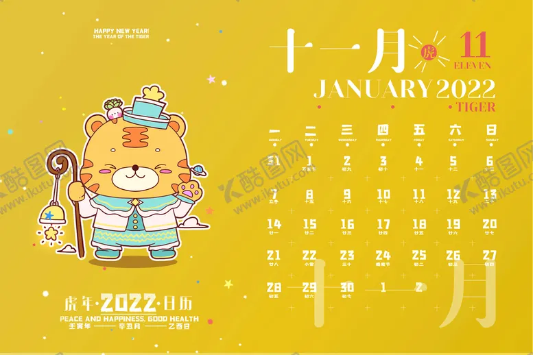 编号：31609209151207206350【酷图网】源文件下载-虎年台历