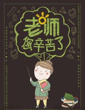 教师节