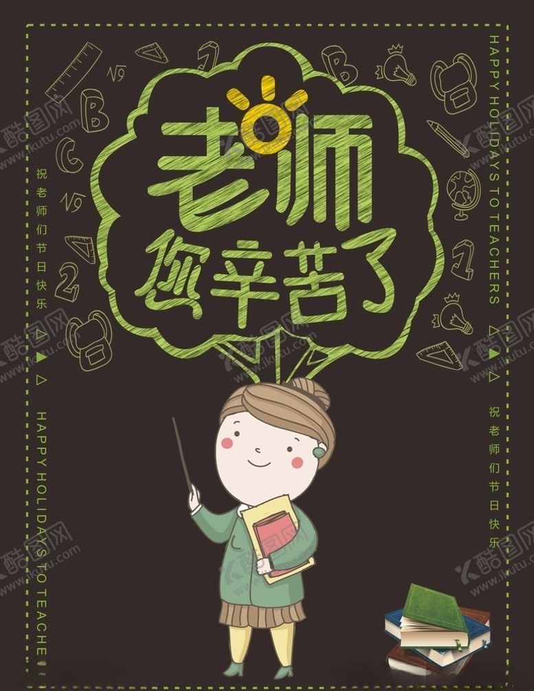 编号：55481905030851576370【酷图网】源文件下载-教师节