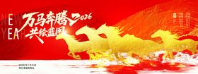 万马奔腾贺岁海报