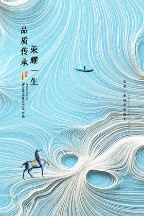 房地产海报开盘新中式新中式