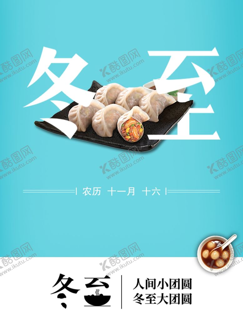 编号：72043109221049099651【酷图网】源文件下载-饺子海报