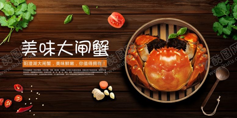 编号：96888810252117396589【酷图网】源文件下载-美味大闸蟹