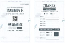 白色简约淘宝电商售后服务卡素材