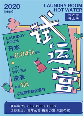 孟菲斯试运营海报