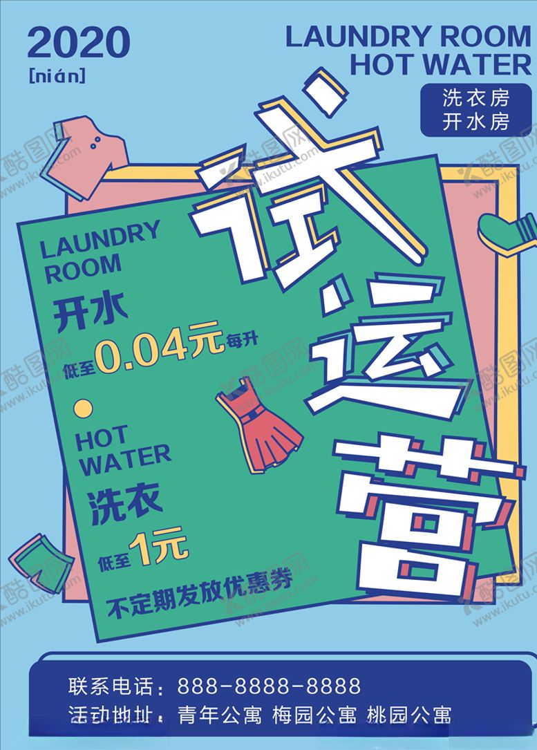 编号：27123707051710091066【酷图网】源文件下载-孟菲斯试运营海报