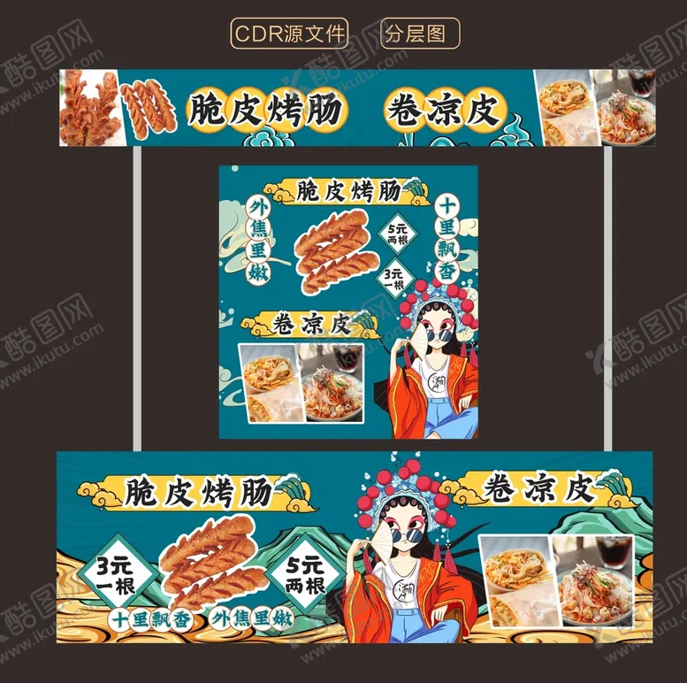 编号：96096010180006302902【酷图网】源文件下载-国潮风小车摊位车