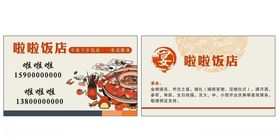 餐饮名片