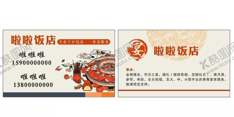 编号：56774410311032418746【酷图网】源文件下载-餐饮名片