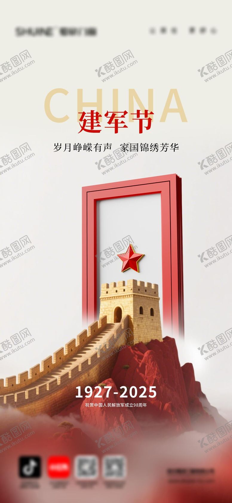 编号：64816207302308443576【酷图网】源文件下载-门窗建军节海报