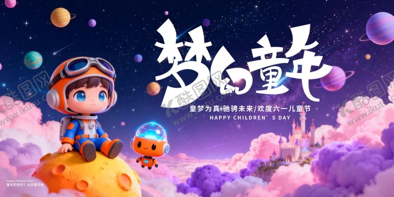 编号：76986505241520419550【酷图网】源文件下载-梦幻童年
