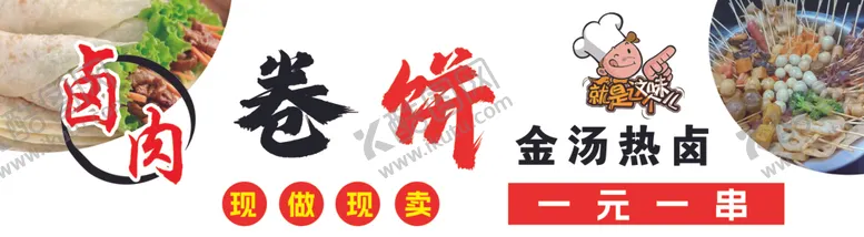 编号：31619101271936133219【酷图网】源文件下载-卷饼