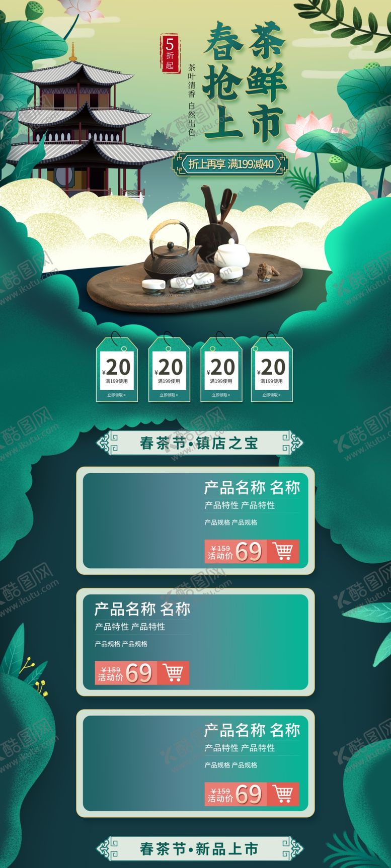 编号：82889703150024564411【酷图网】源文件下载-春茶节店铺首页