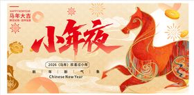 小年夜展板