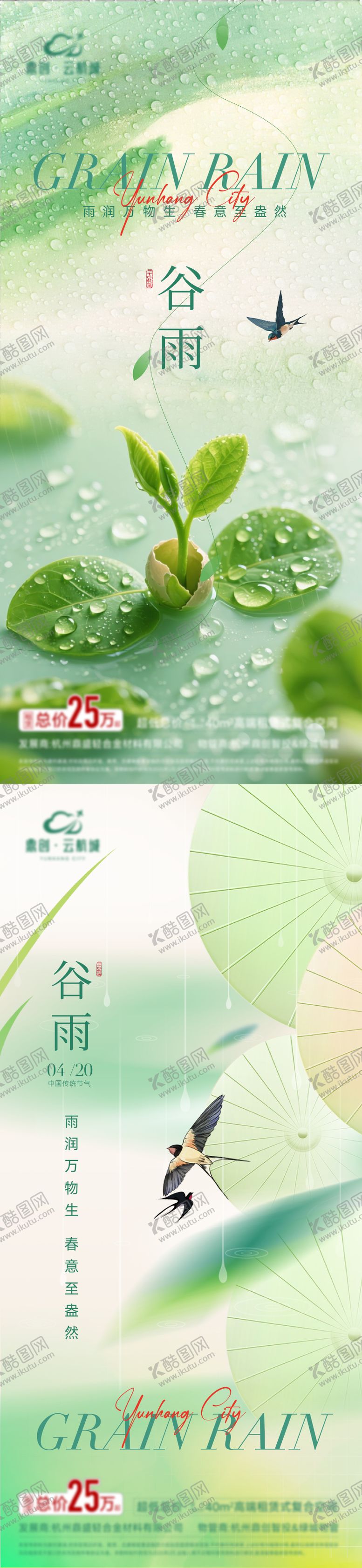 编号：11808504181620575539【酷图网】源文件下载-地产谷雨节气海报