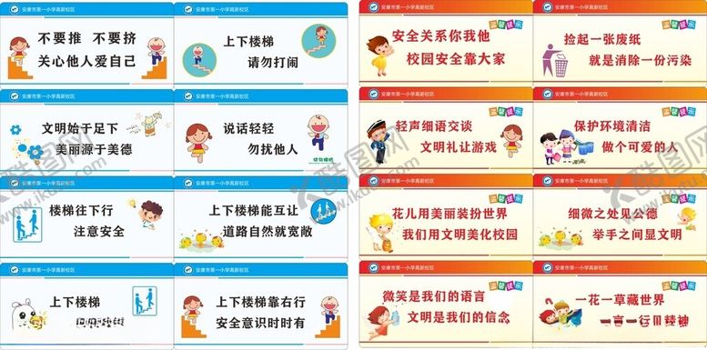 编号：66569011251309194733【酷图网】源文件下载-楼梯标语