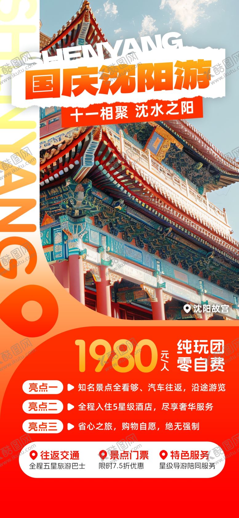 编号：57617902202140399837【酷图网】源文件下载-旅游海报