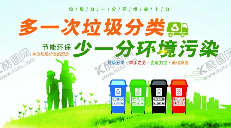 编号：99413205041549573226【酷图网】源文件下载-新标准垃圾分类宣传公益广告