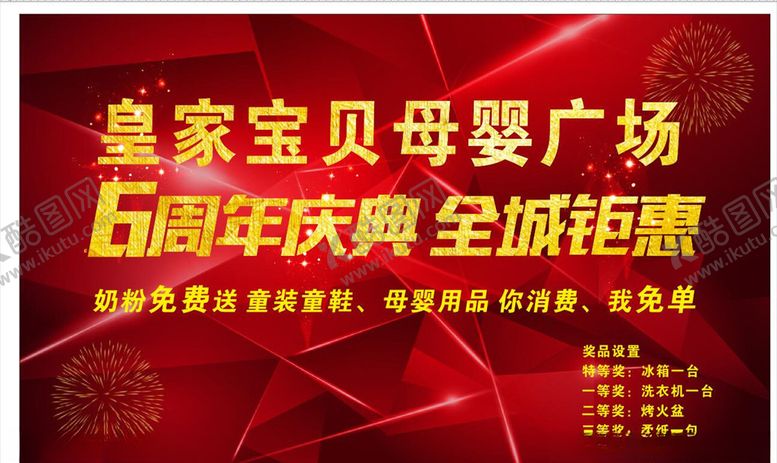 编号：89338004170915189178【酷图网】源文件下载-周年背景喜庆背景开业喷绘