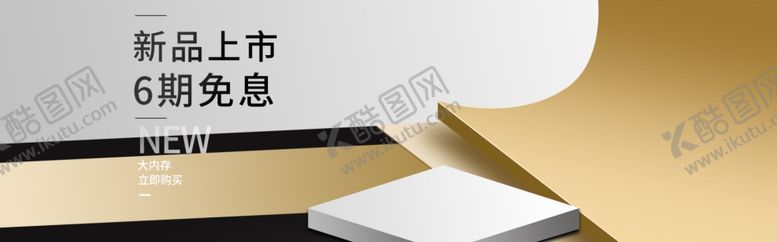 编号：48475009222121406027【酷图网】源文件下载-新品上市6期免息