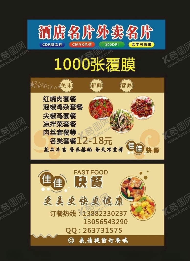编号：28368910031953483141【酷图网】源文件下载-原创酒店快餐名片卡酒店商务名片