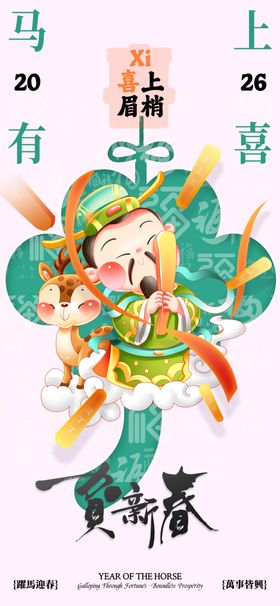 国潮风卡通财神形象插画