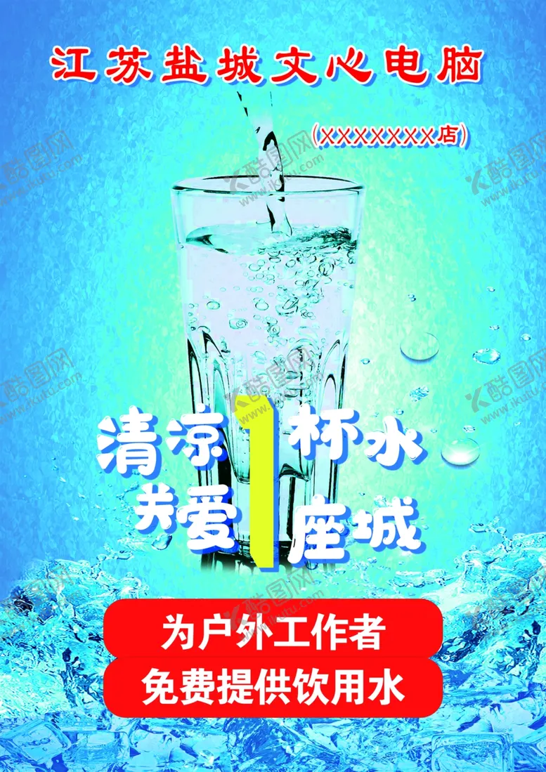编号：33623305060810037378【酷图网】源文件下载-清凉一夏
