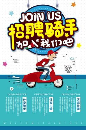 招聘骑手
