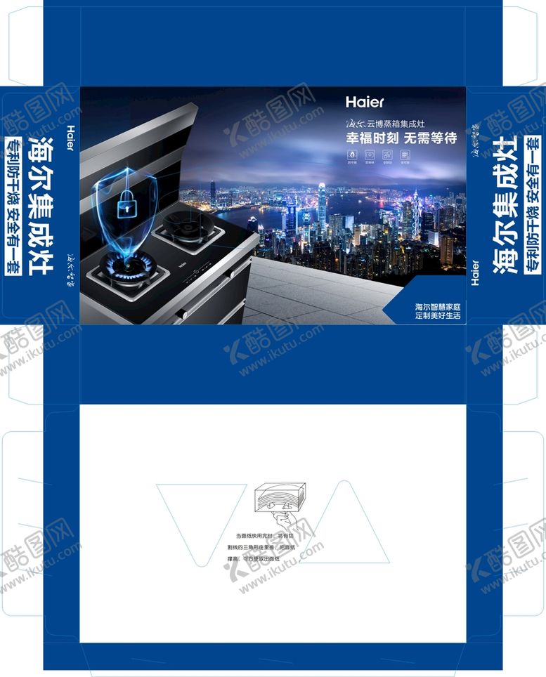 编号：96789801272306459167【酷图网】源文件下载-海尔集成灶包装展开图