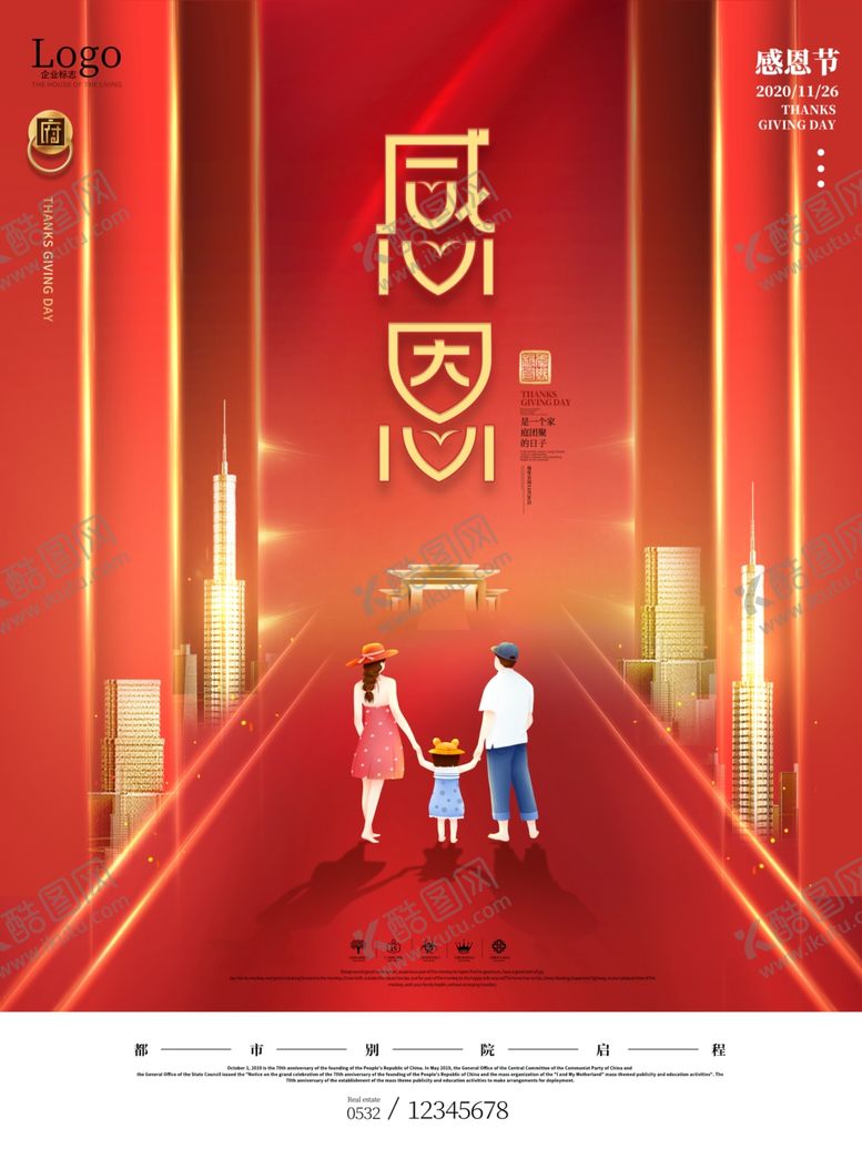 编号：93897305010304277750【酷图网】源文件下载-感恩海报感恩的心感恩素材