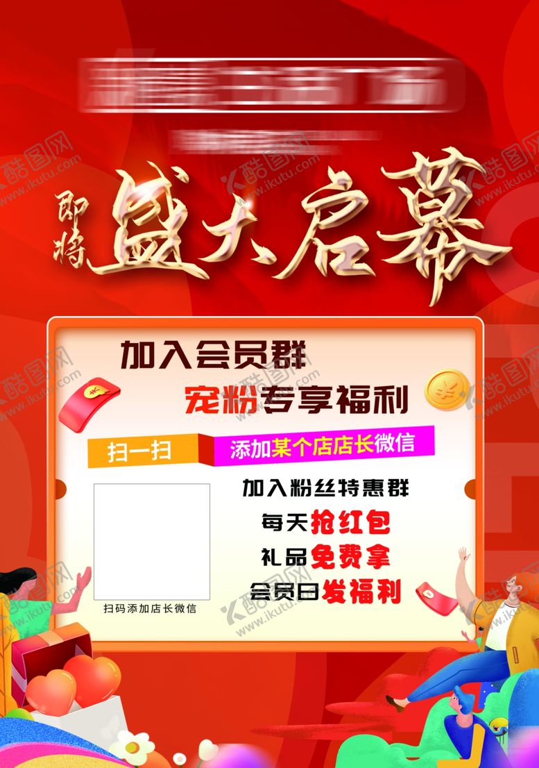 编号：63415402070310268669【酷图网】源文件下载-开业传单